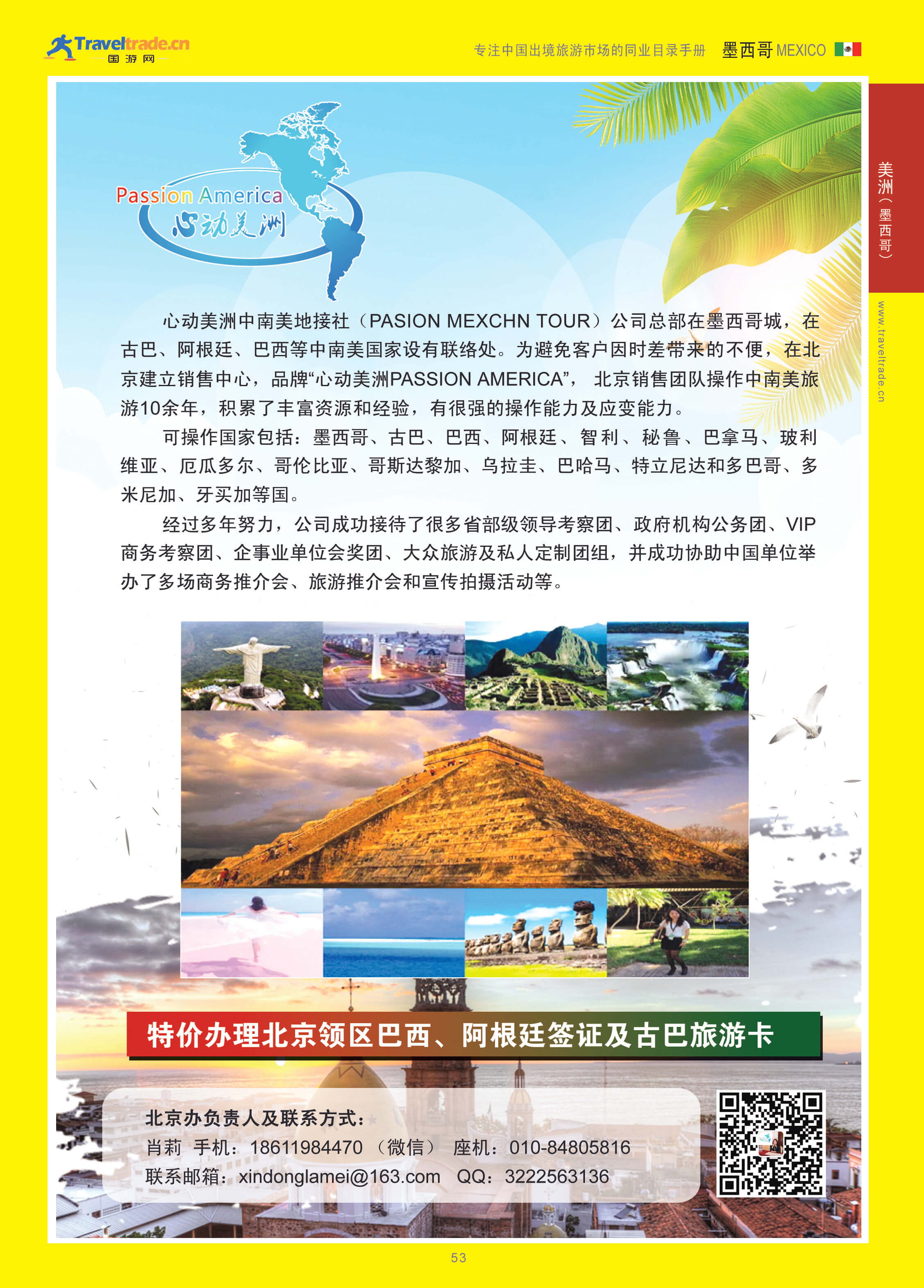 53 美洲（墨西哥）.jpg